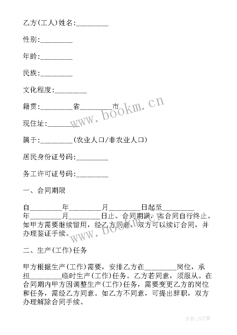 2023年临时劳务用工协议书 临时用工合同(优秀10篇)