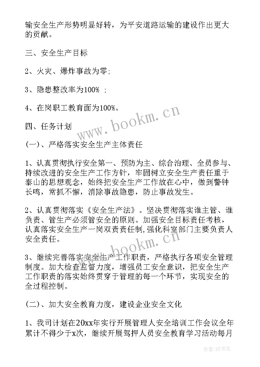 最新运输公司工作计划(优秀8篇)