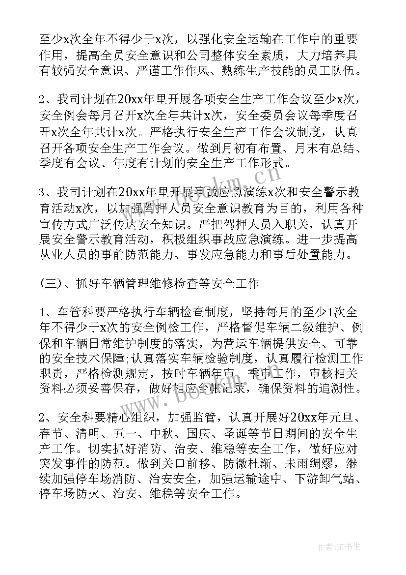 最新运输公司工作计划(优秀8篇)