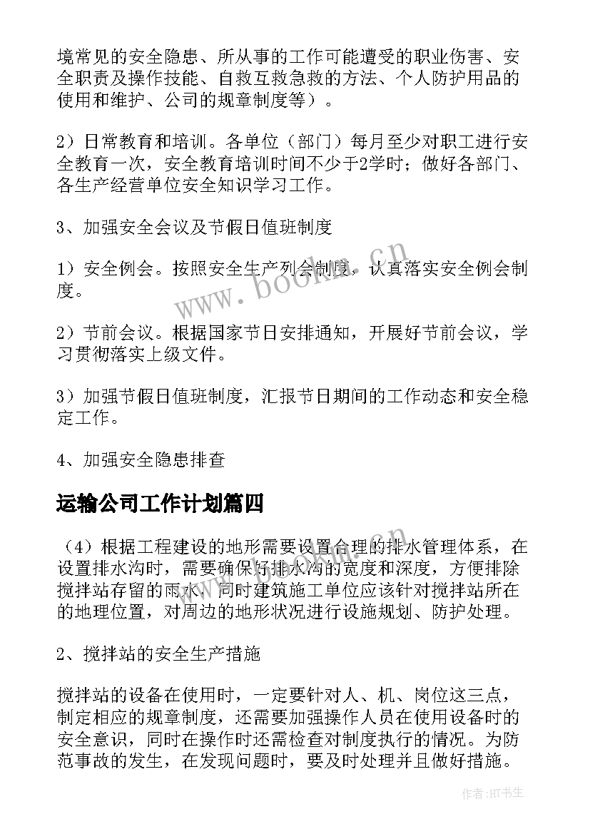 最新运输公司工作计划(优秀8篇)