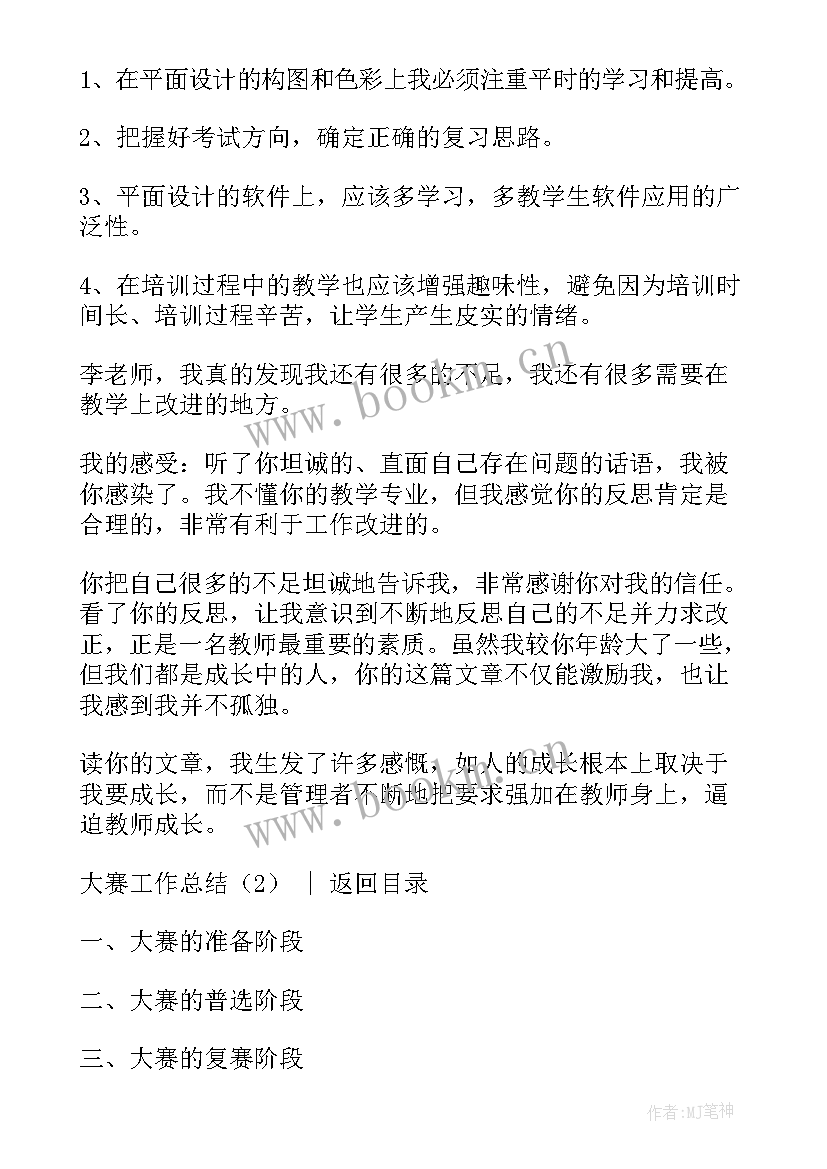 曲艺大赛决赛的报道 技能大赛工作总结(模板8篇)