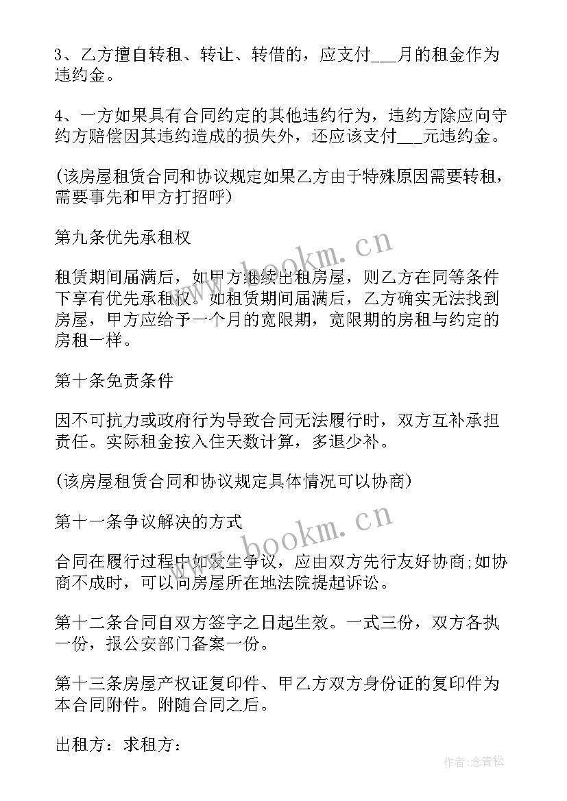 2023年合同上必须按手印吗(模板7篇)