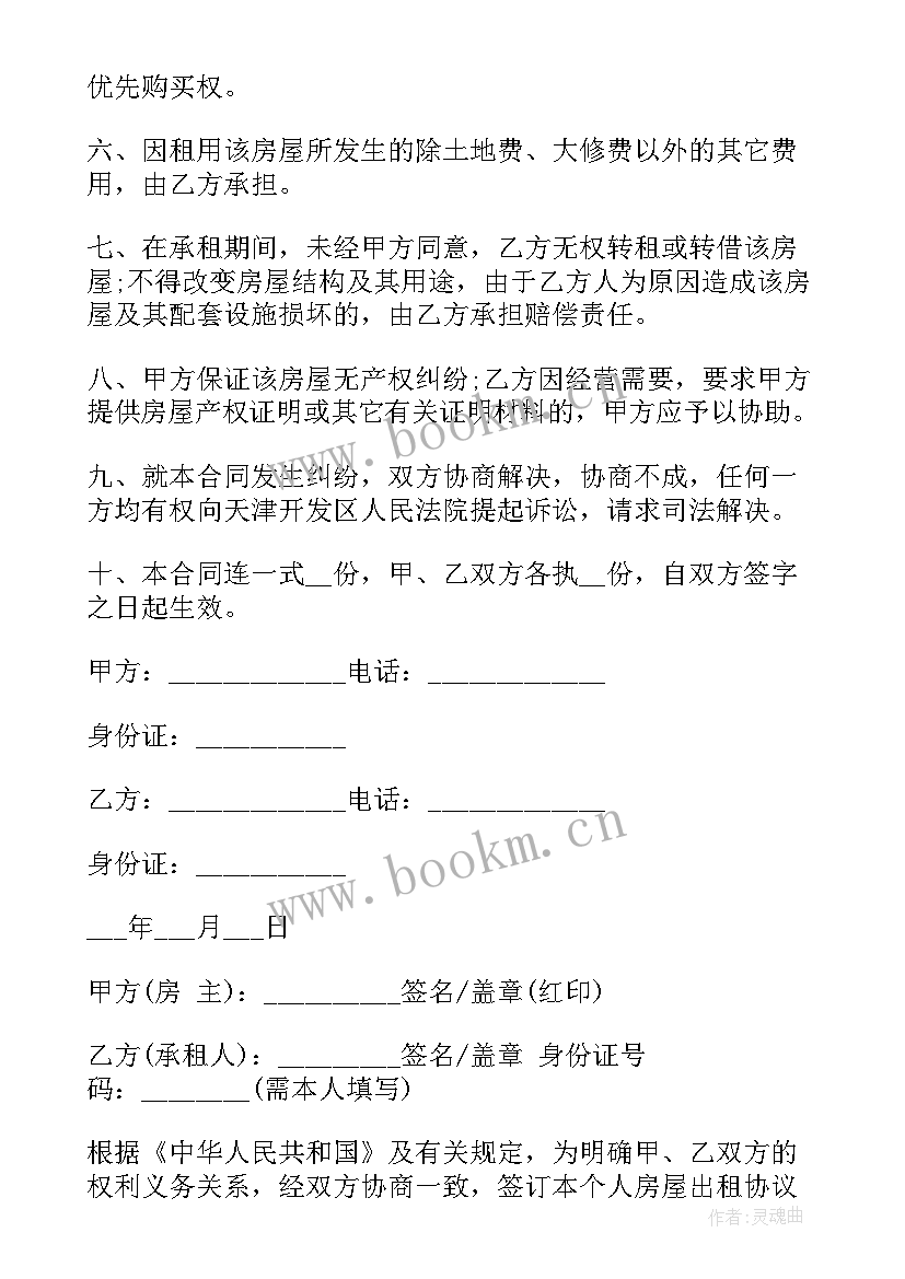 2023年租房合租合同(优质8篇)