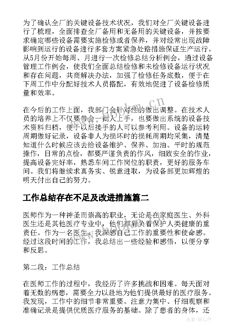 最新工作总结存在不足及改进措施(精选7篇)