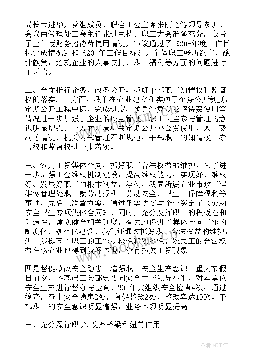 最新关心关爱职工工作报告(优秀5篇)