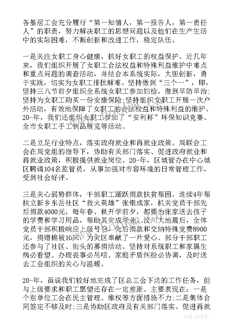 最新关心关爱职工工作报告(优秀5篇)