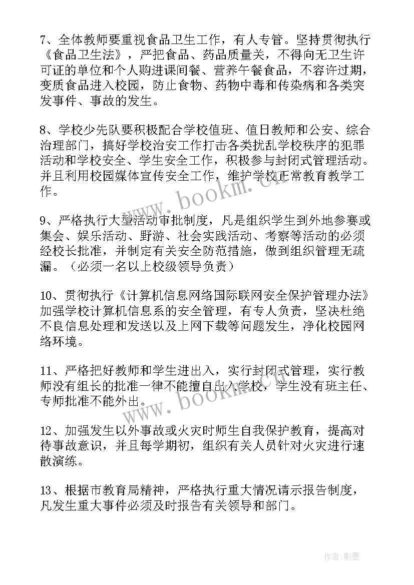 村安全生产工作计划(模板9篇)