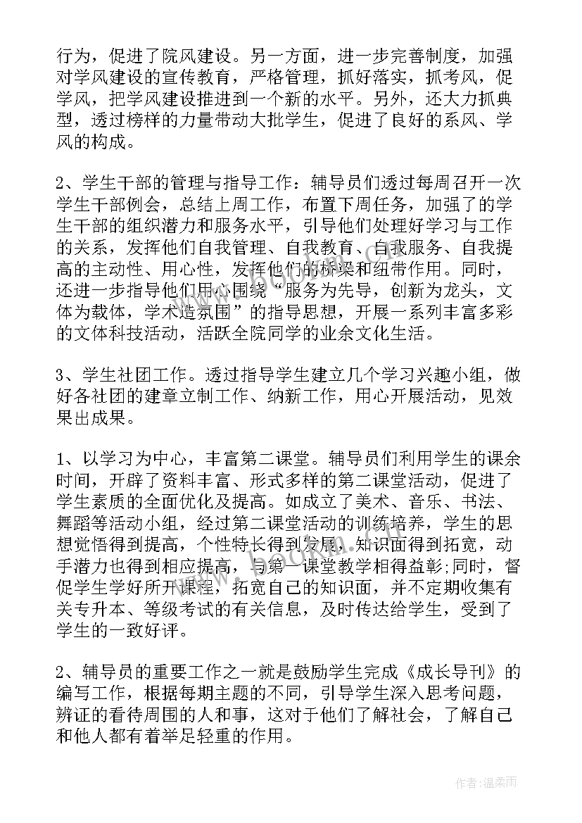 销售辅导工作计划(精选10篇)