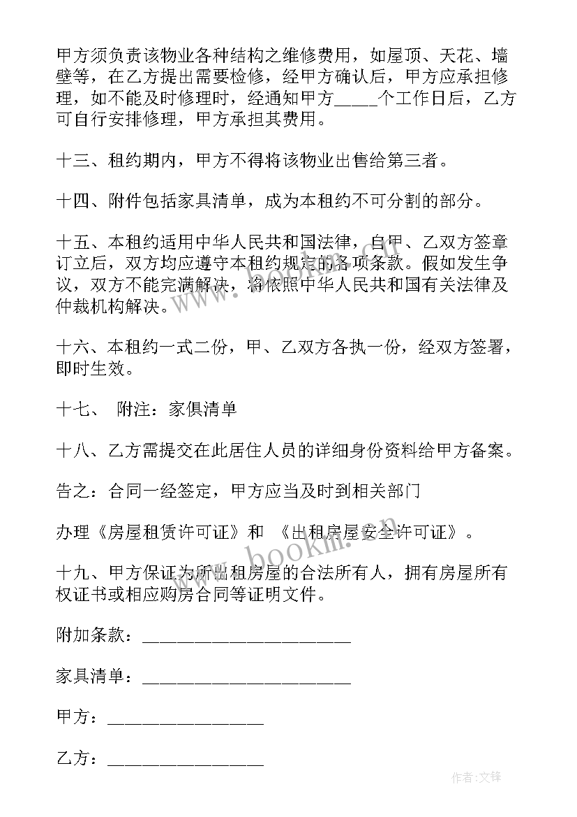 最新承包物业合同 物业维修合同(优质9篇)