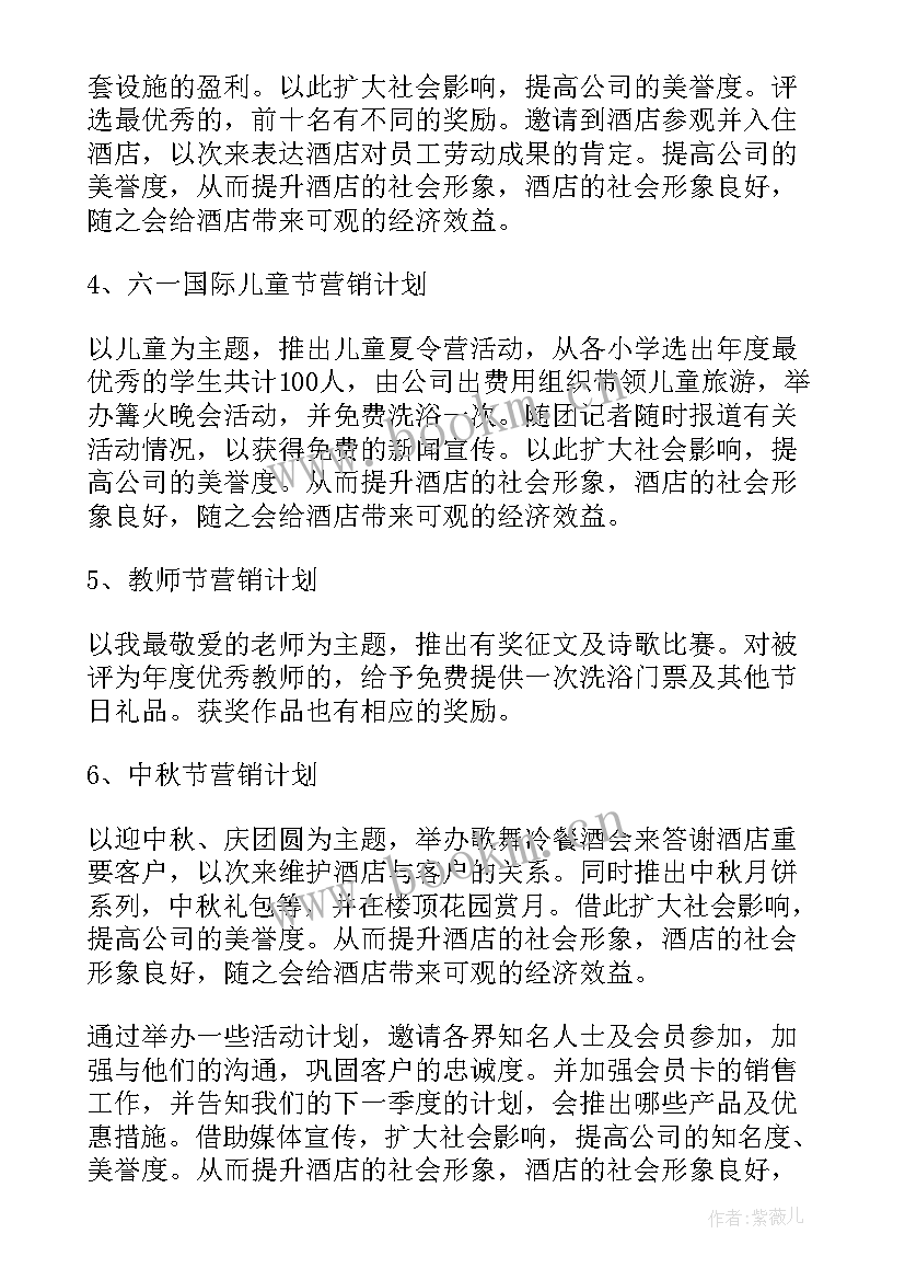 最新酒店工作计划(精选7篇)