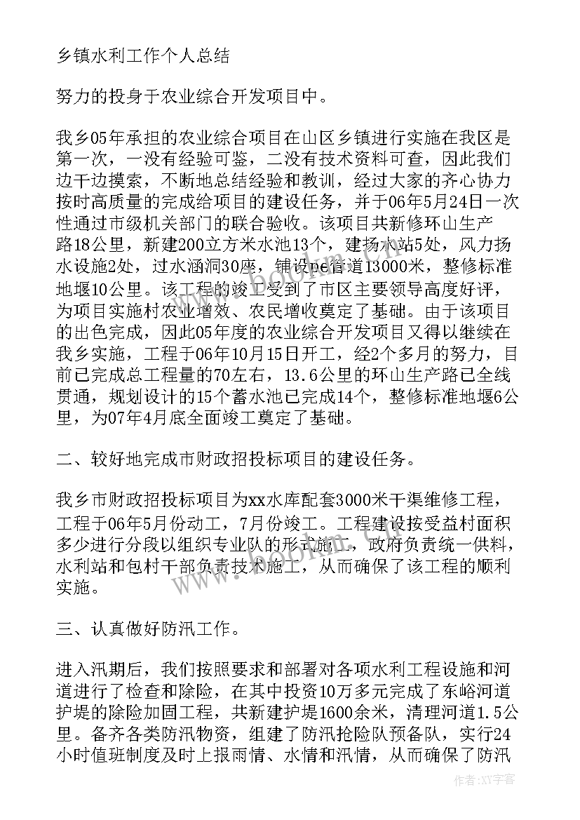 水利防御工作总结报告(模板5篇)