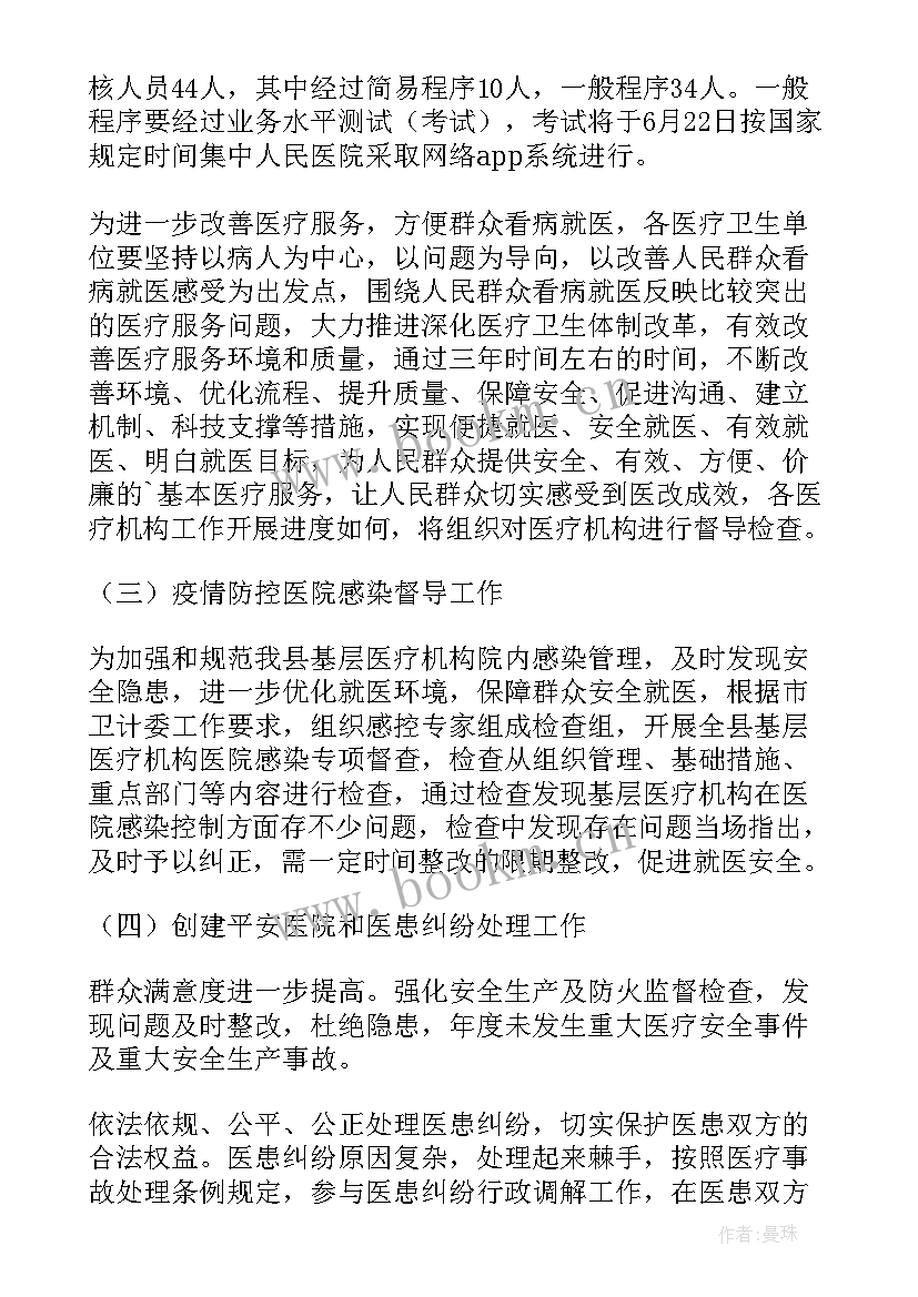 医疗质量检查工作记录 医院医疗质量控制工作计划(大全5篇)