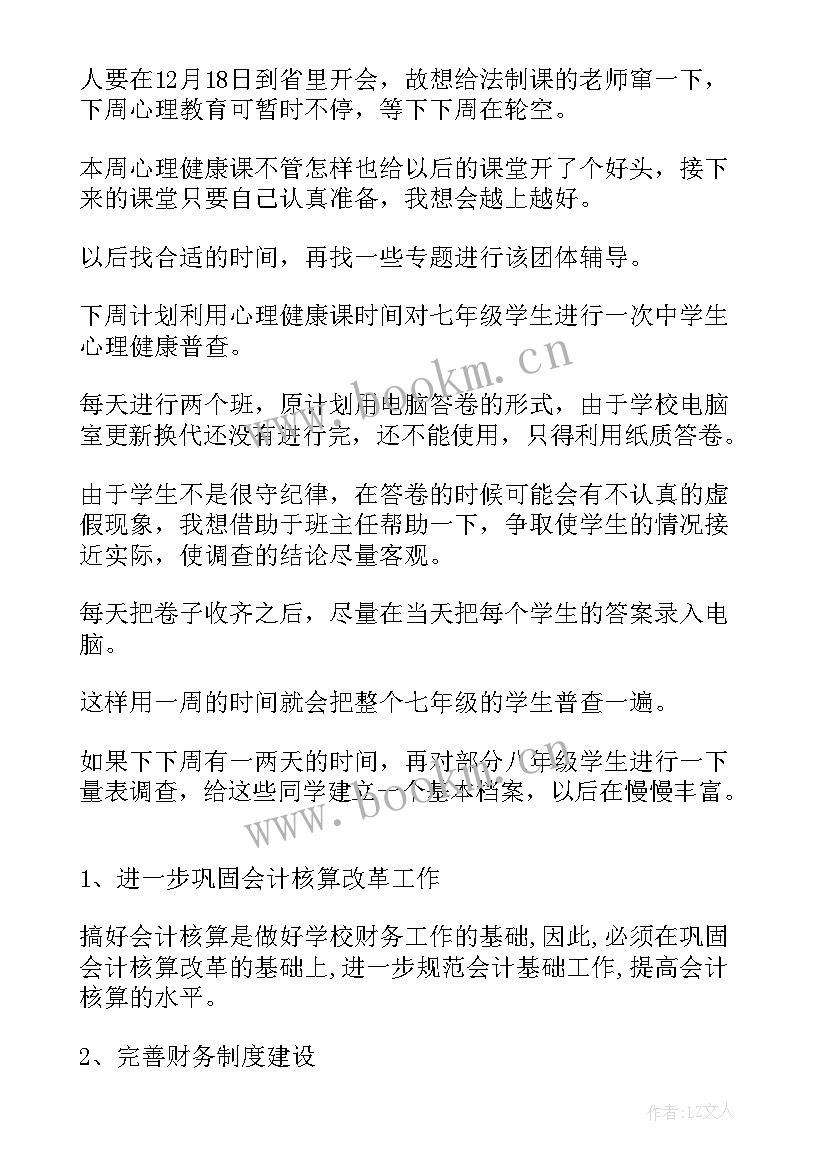 中队每周工作计划(大全8篇)