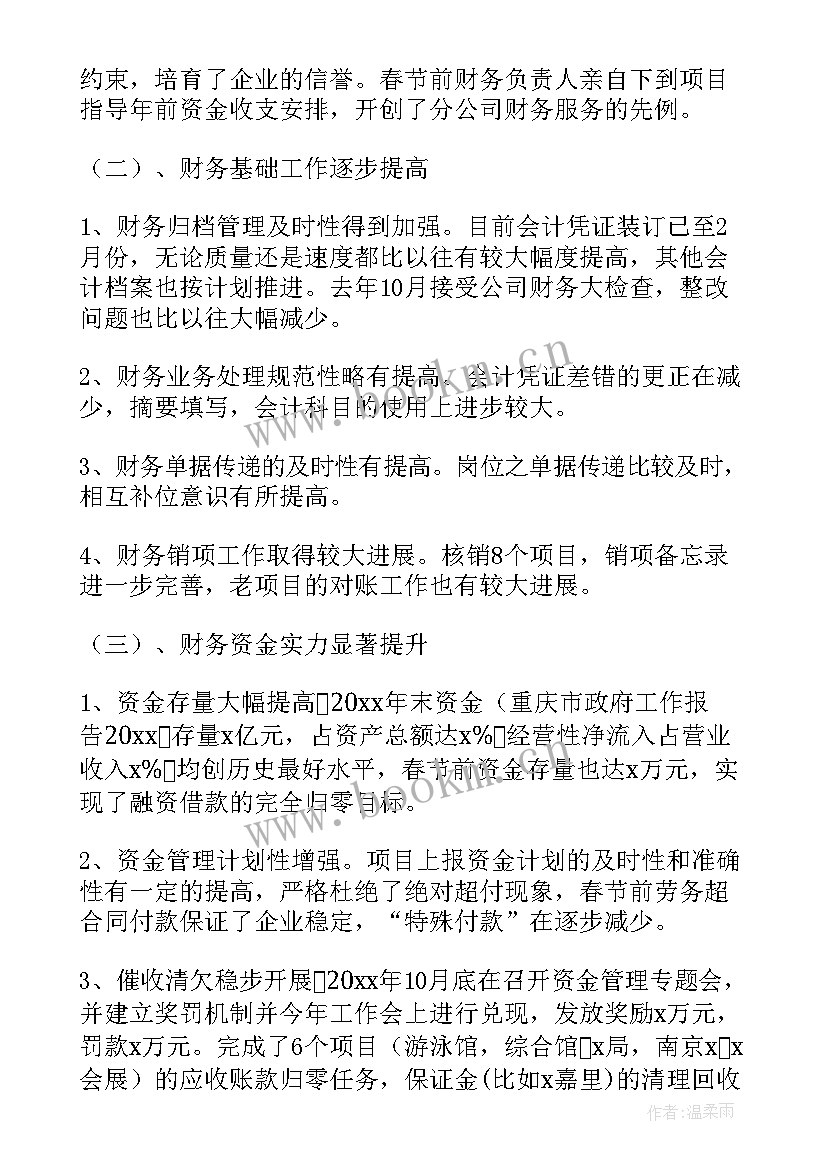 财务工作下年度计划 年度财务工作计划(优质8篇)