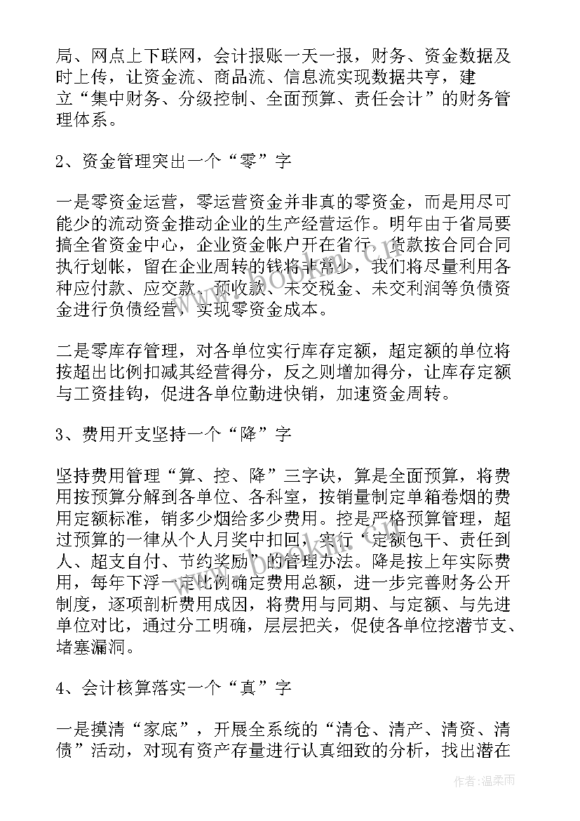 财务工作下年度计划 年度财务工作计划(优质8篇)