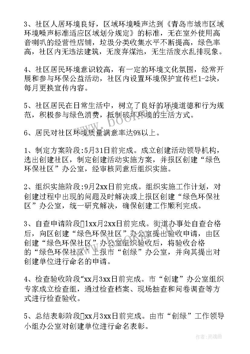 2023年社区环保工作计划 社区环保度工作计划(模板8篇)