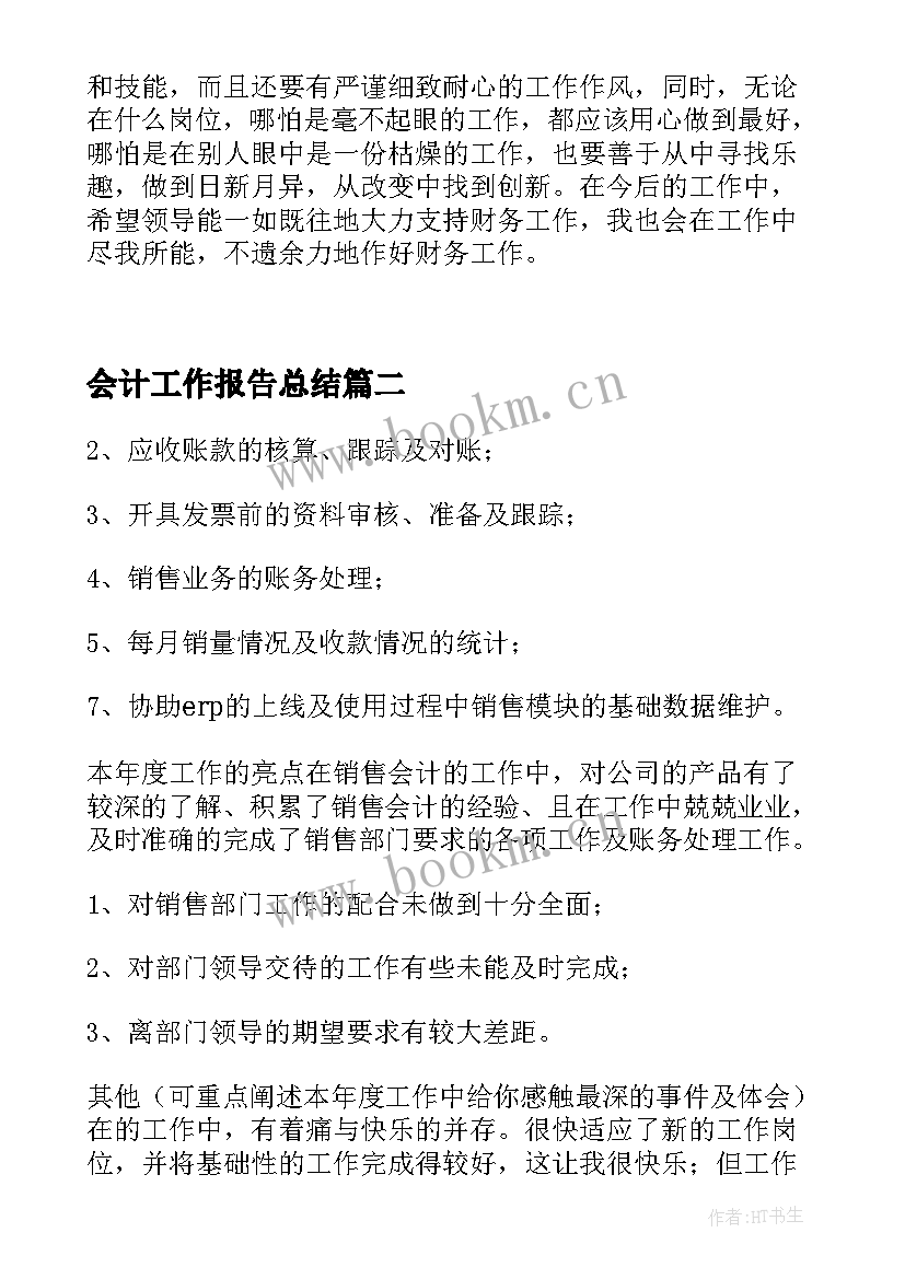 会计工作报告总结(汇总10篇)