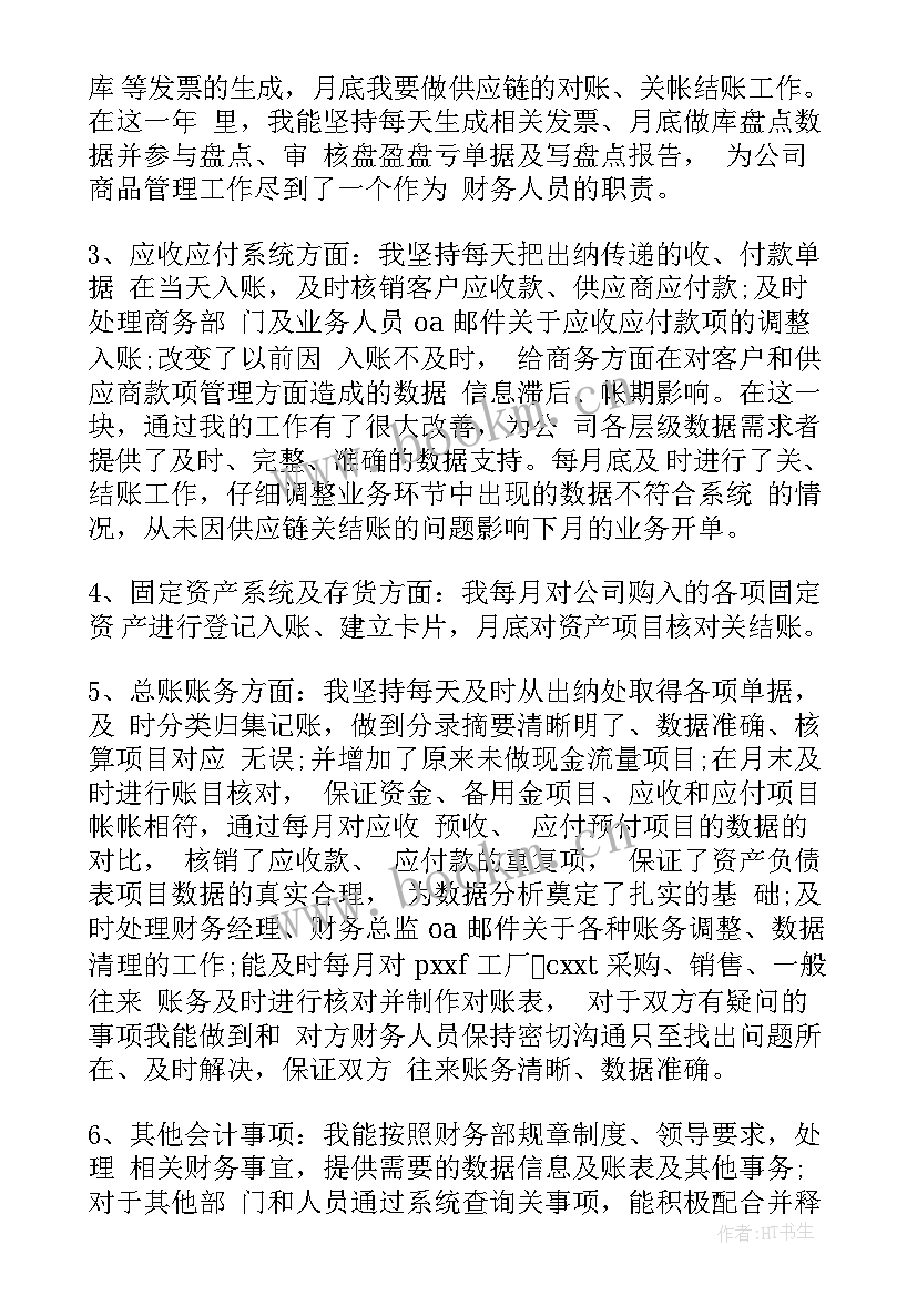 会计工作报告总结(汇总10篇)