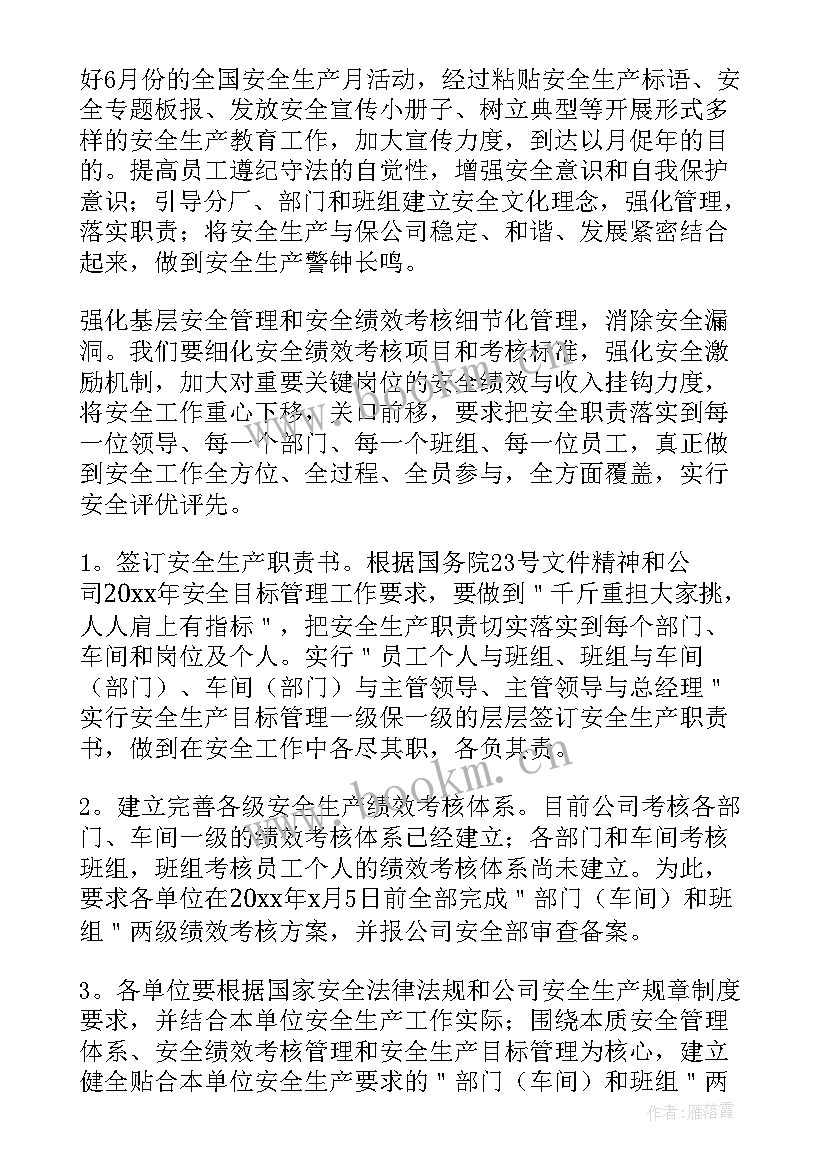 电厂安全生产工作计划表(实用5篇)