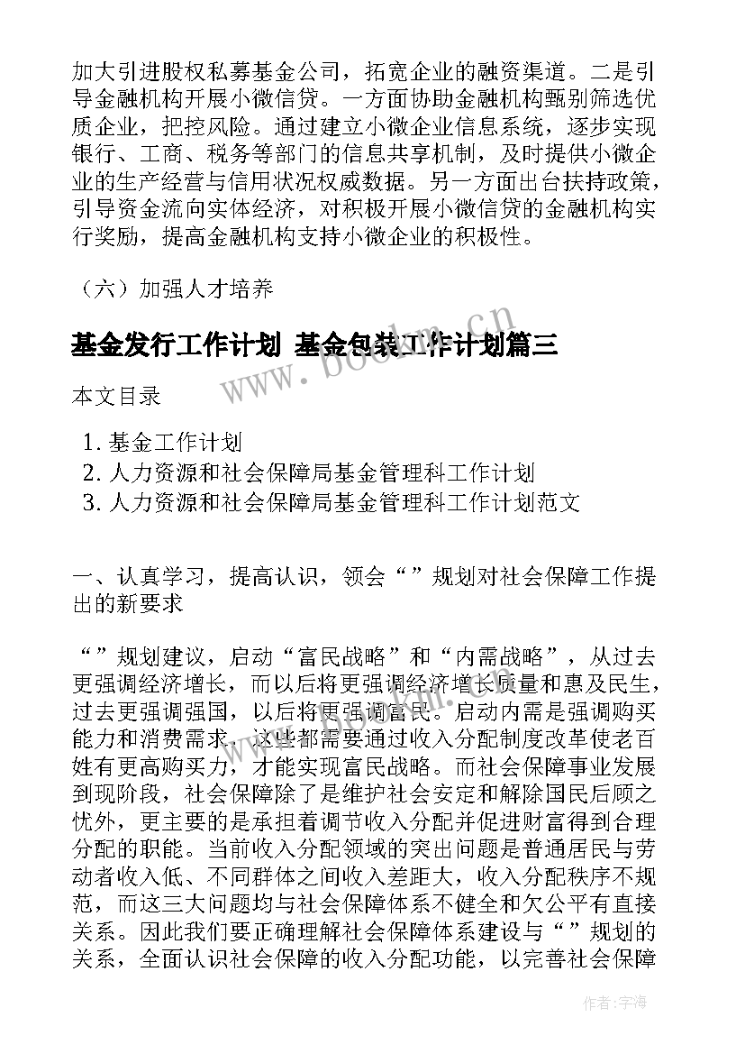 基金发行工作计划 基金包装工作计划(模板5篇)