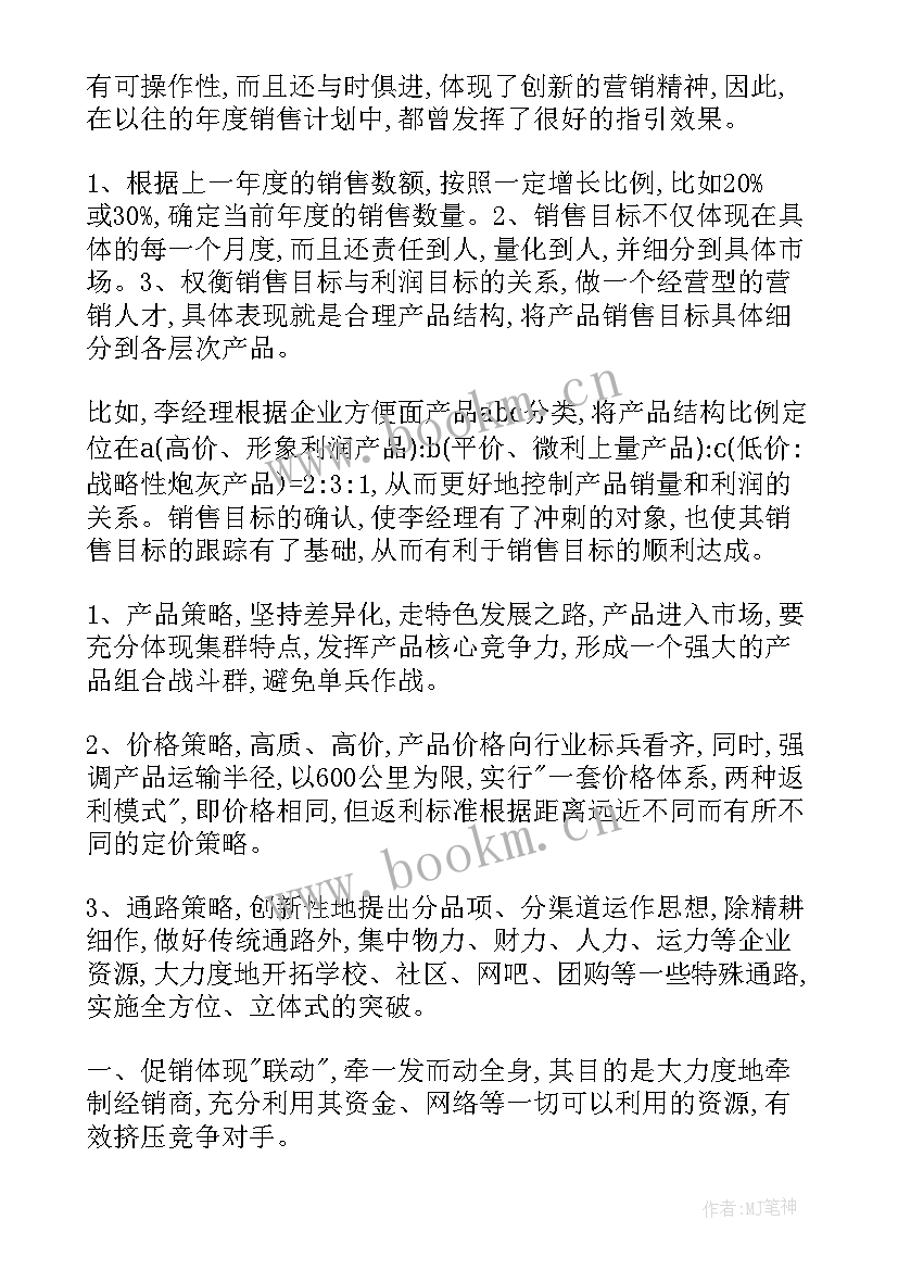 六段意思 工作计划(精选10篇)