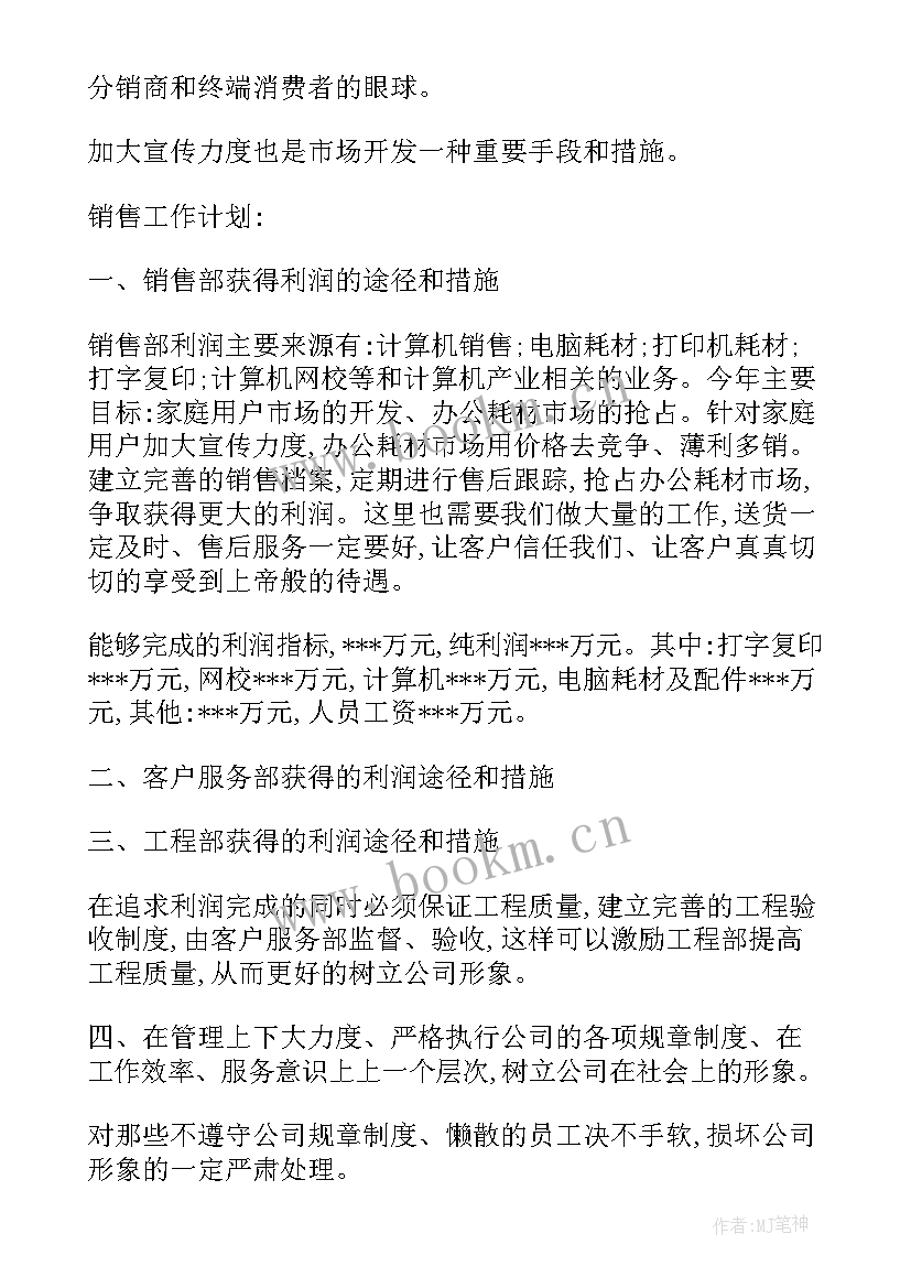 六段意思 工作计划(精选10篇)