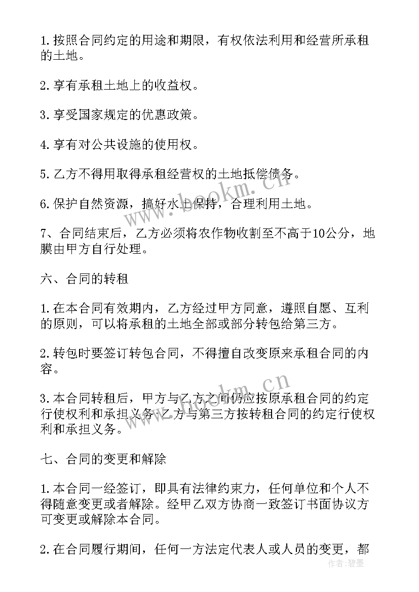 2023年农村农田租赁协议书 农田租赁合同(优秀5篇)