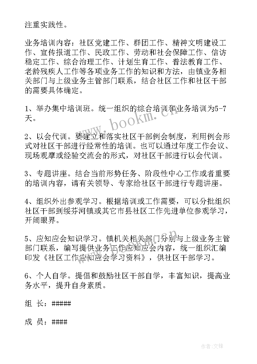 工作计划关键点培训内容 培训工作计划(汇总7篇)