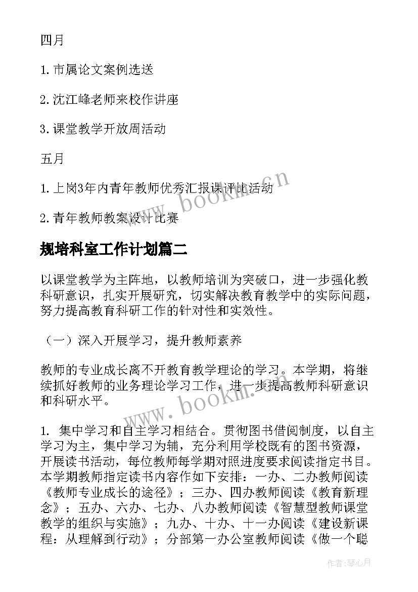 规培科室工作计划(模板7篇)