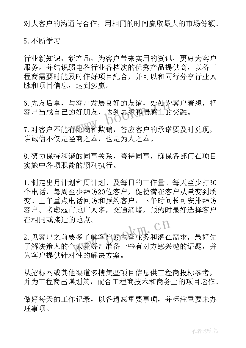 2023年报送年度工作计划的通知(优质8篇)