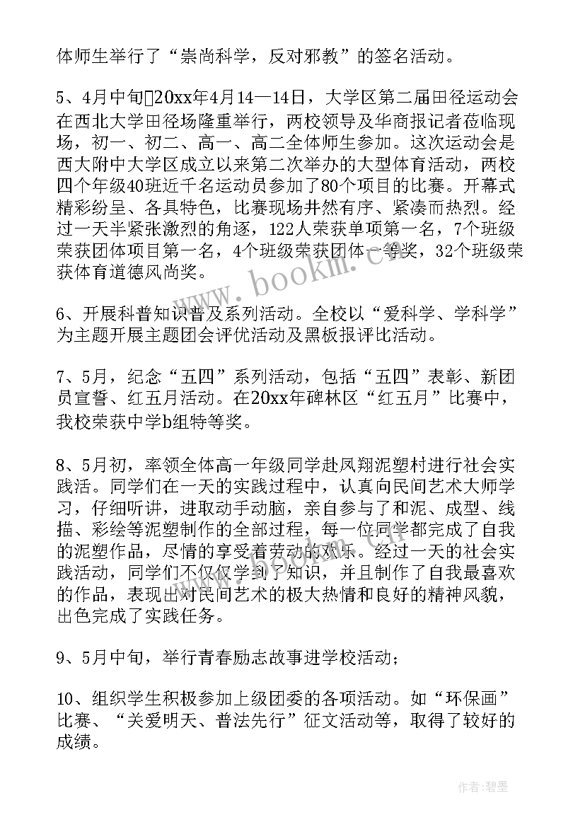 2023年团委工作总结简讯(通用5篇)