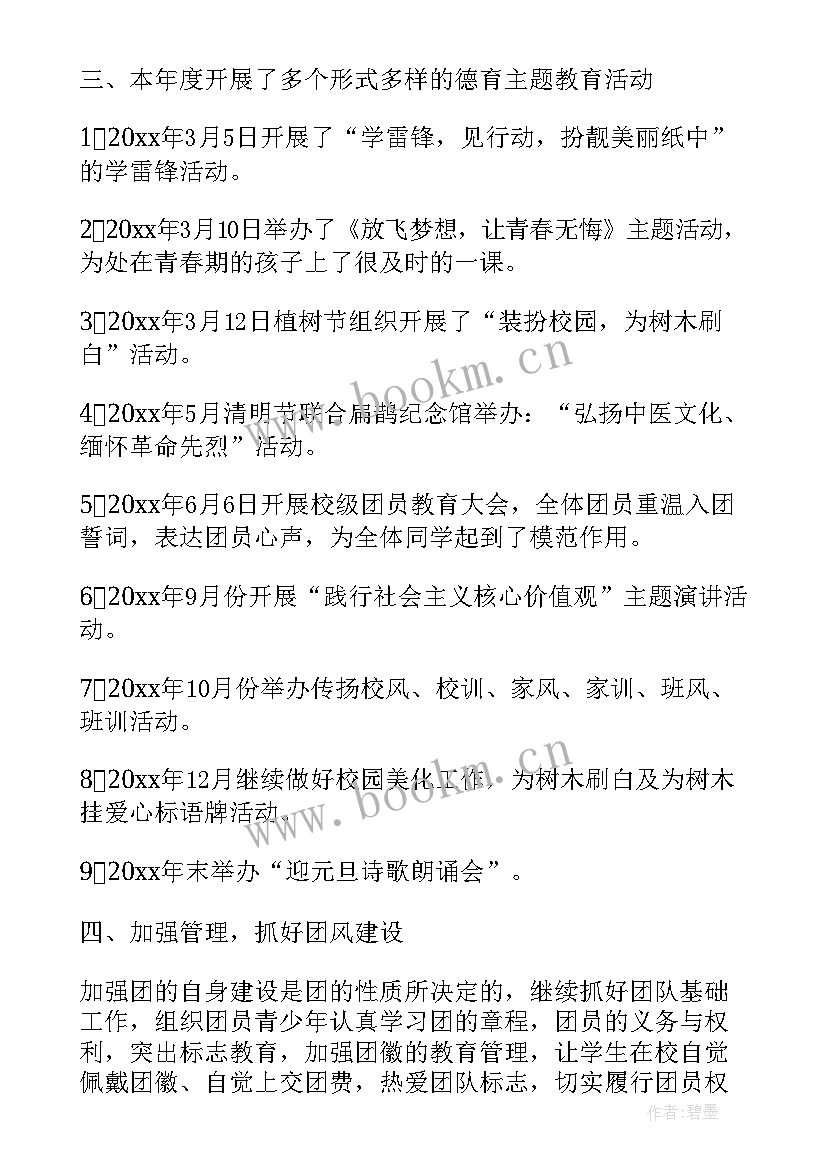 2023年团委工作总结简讯(通用5篇)