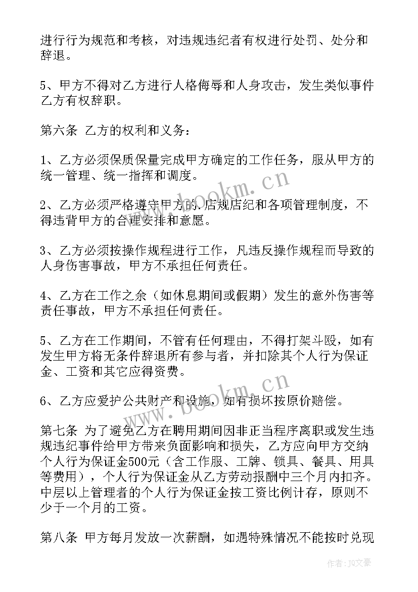 2023年酒店承包经营合同 酒店劳务合同(优秀10篇)