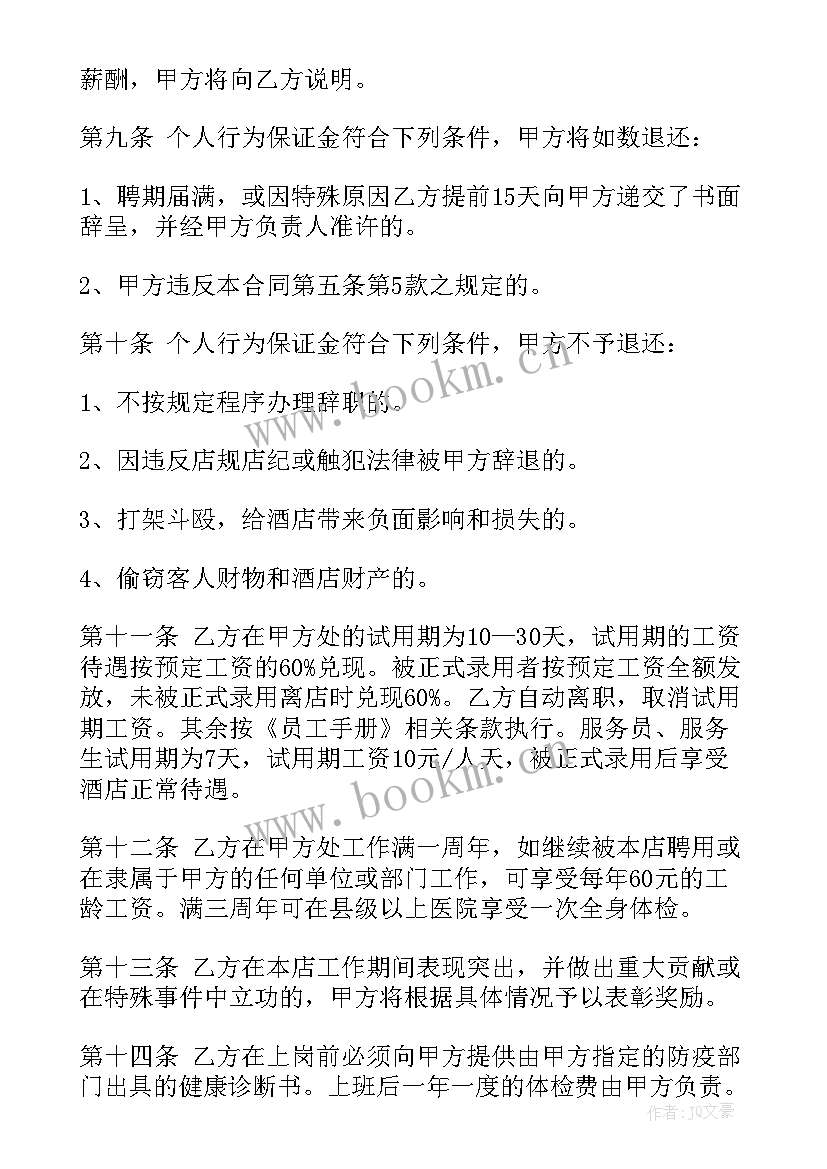 2023年酒店承包经营合同 酒店劳务合同(优秀10篇)