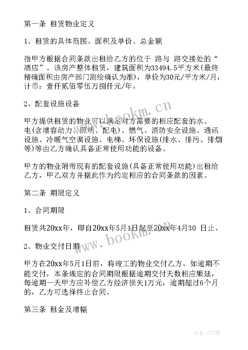 2023年酒店承包经营合同 酒店劳务合同(优秀10篇)