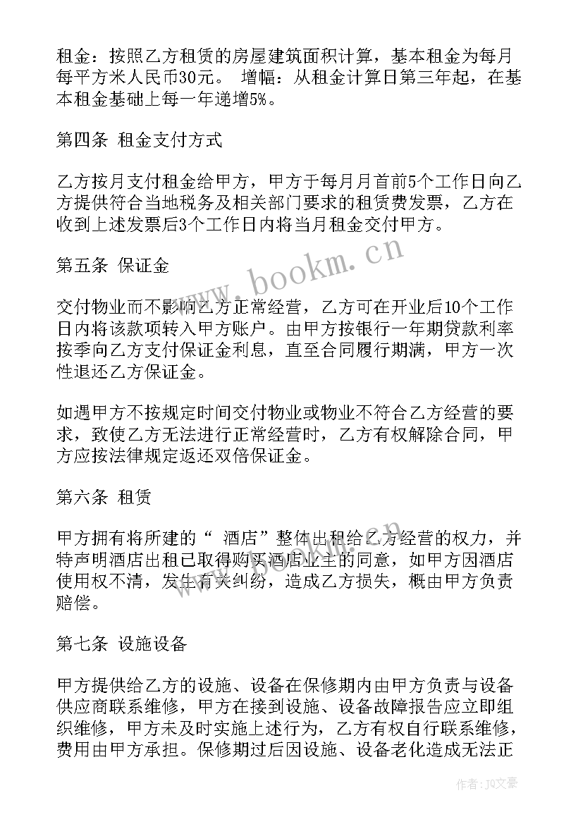 2023年酒店承包经营合同 酒店劳务合同(优秀10篇)