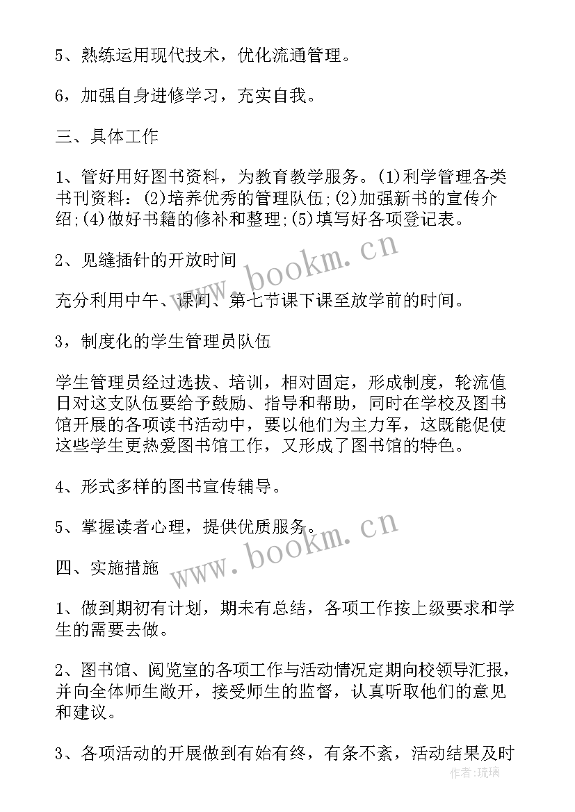 图书工作计划和总结(优秀7篇)