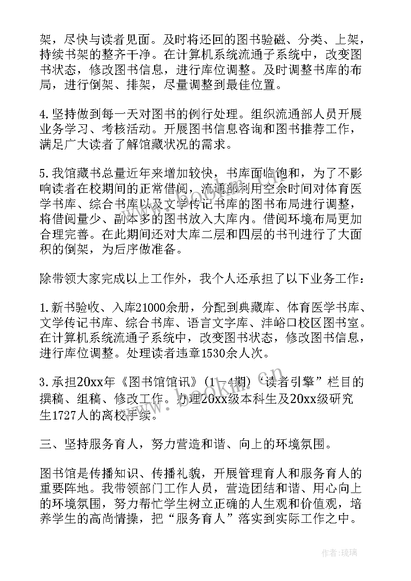 图书工作计划和总结(优秀7篇)