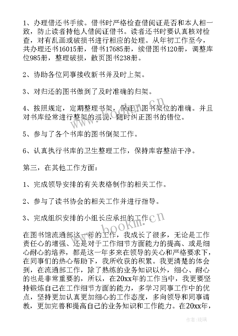 图书工作计划和总结(优秀7篇)