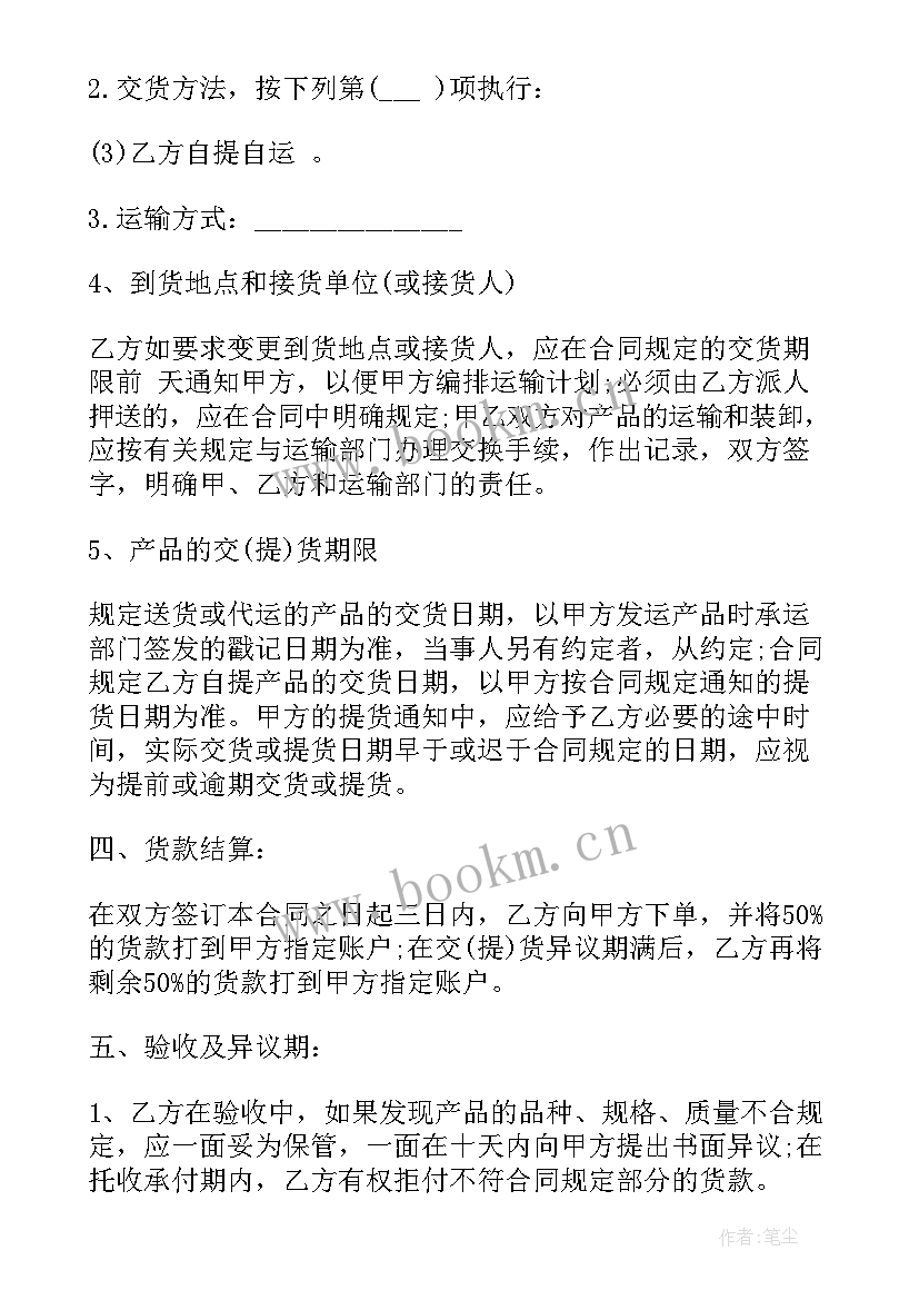 2023年解除购销合同 购销合同(精选5篇)