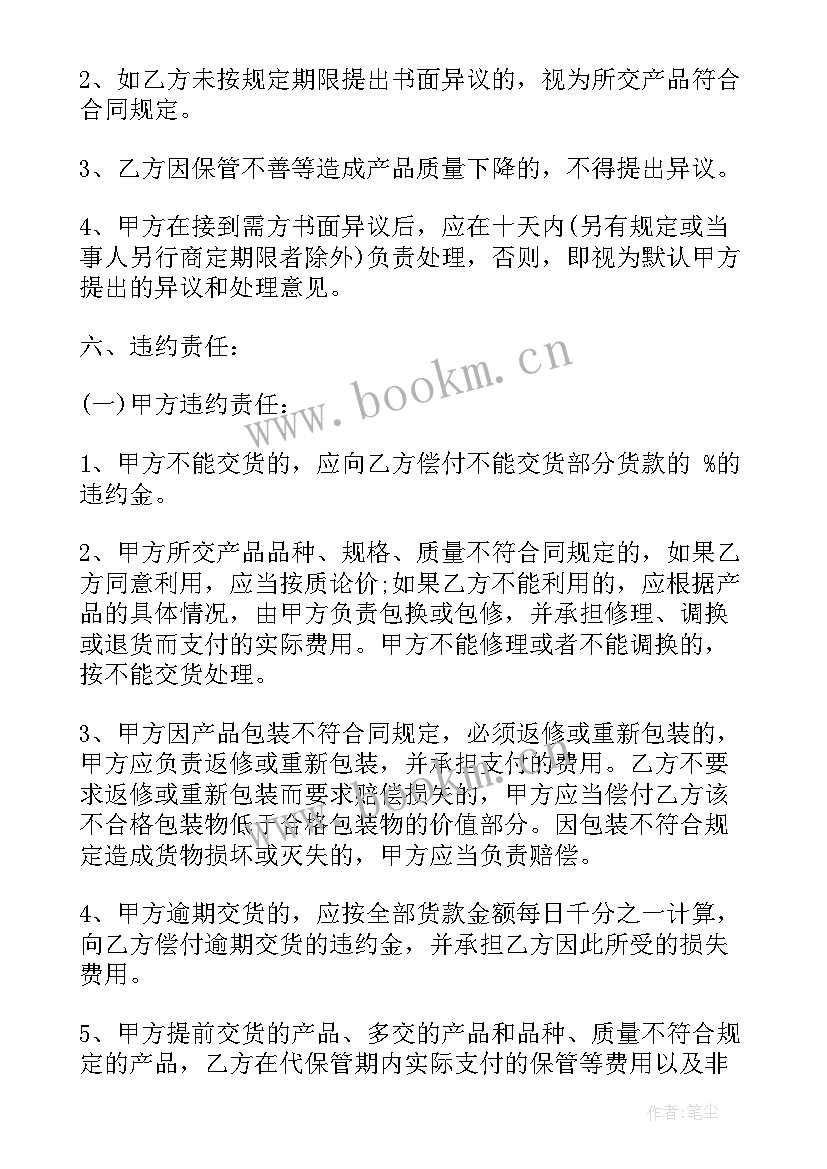 2023年解除购销合同 购销合同(精选5篇)