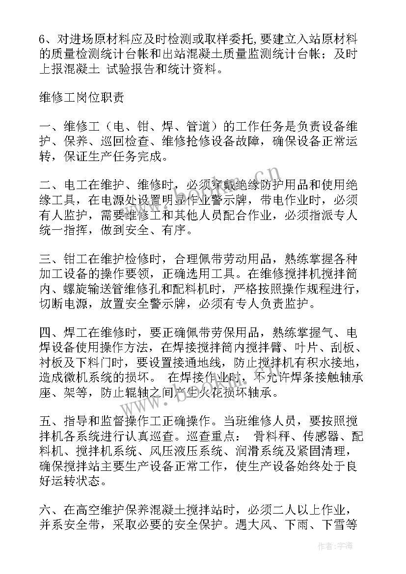 2023年混凝土工作计划 混凝土厂房工作计划(优质6篇)