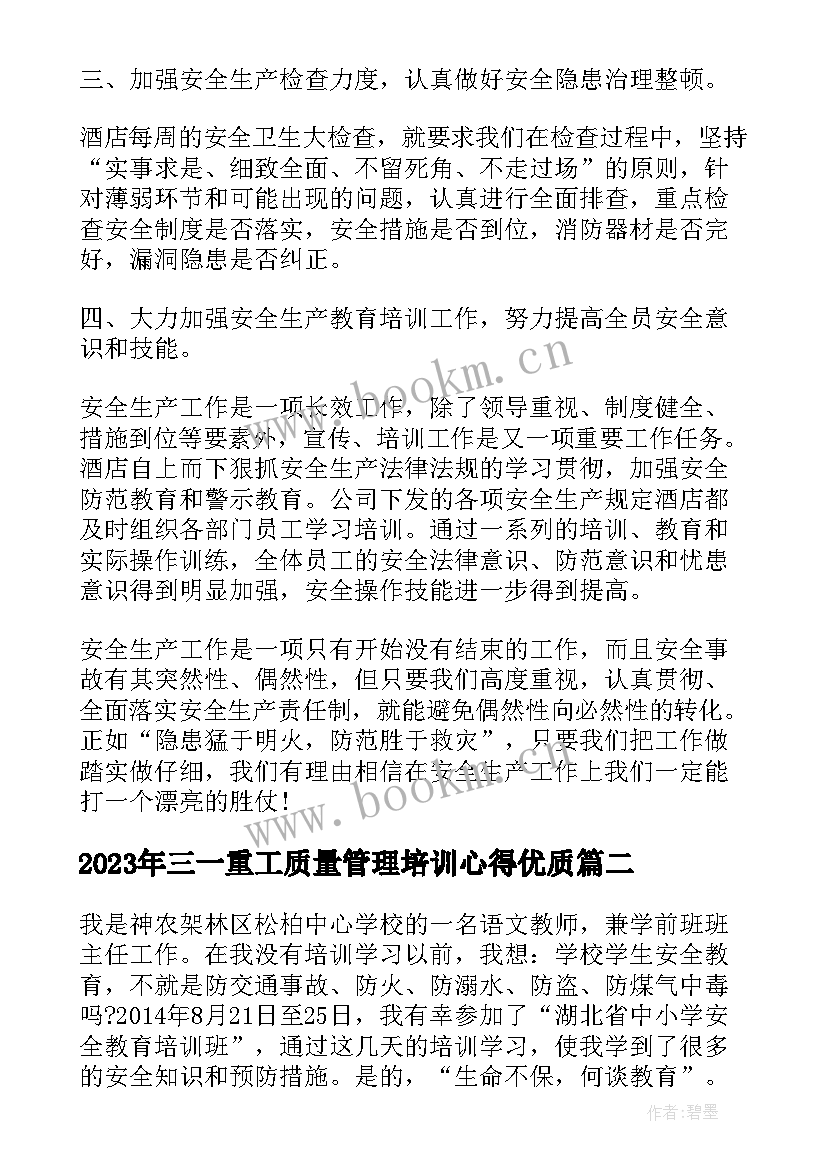 三一重工质量管理培训心得(大全9篇)