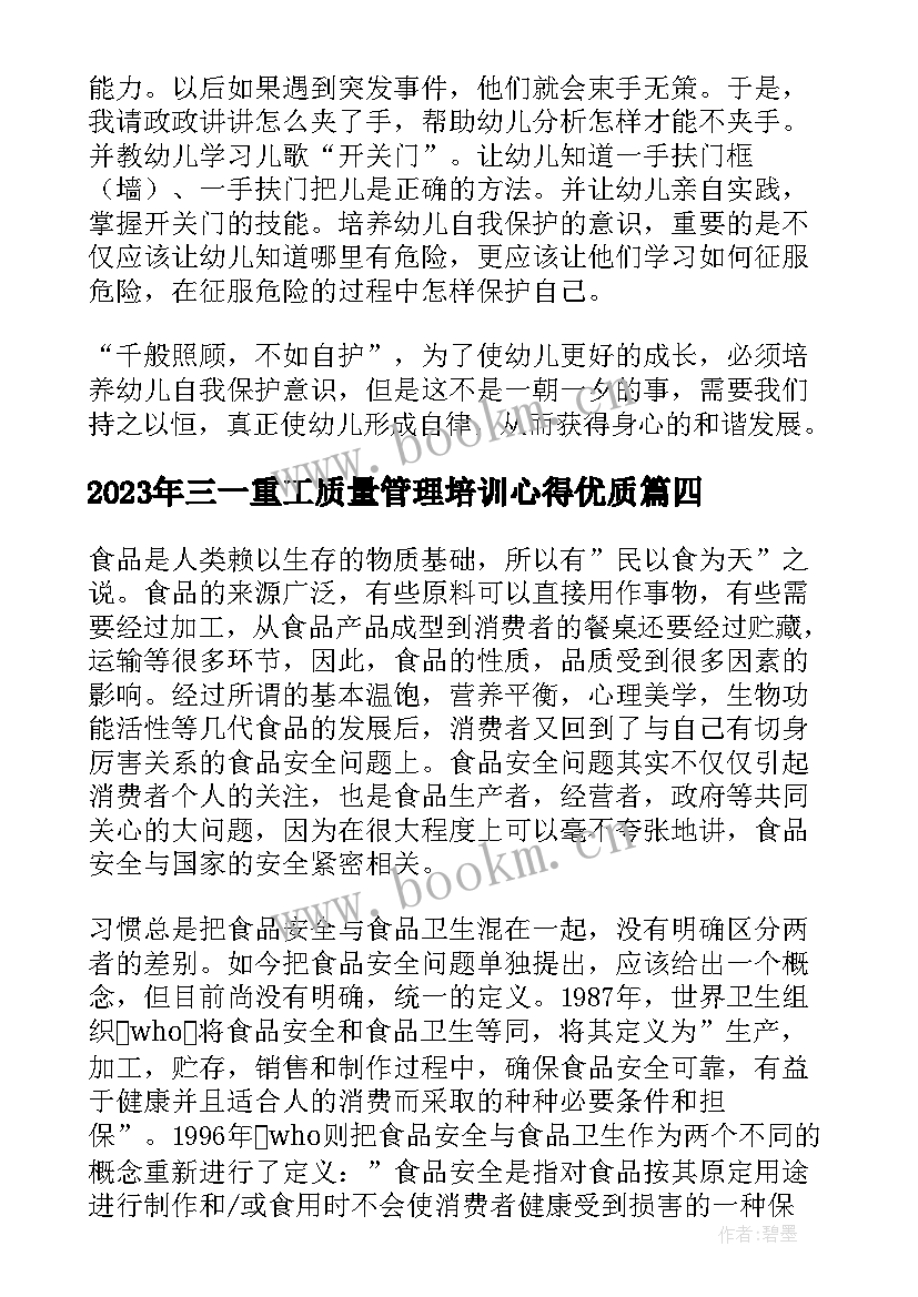 三一重工质量管理培训心得(大全9篇)