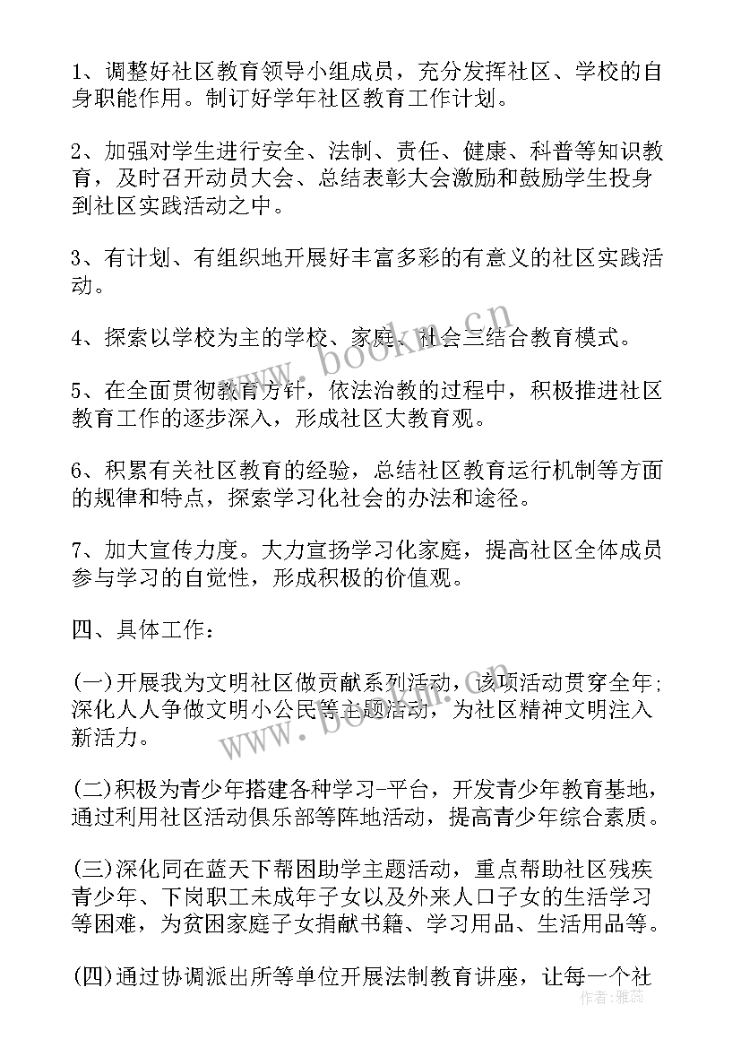 最新青少年学法的重要意义 青少年协会工作计划(优秀7篇)