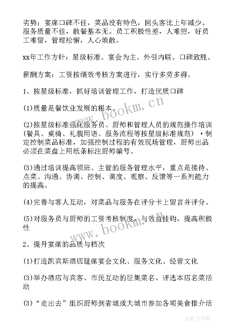 最新采编工作计划书(实用9篇)