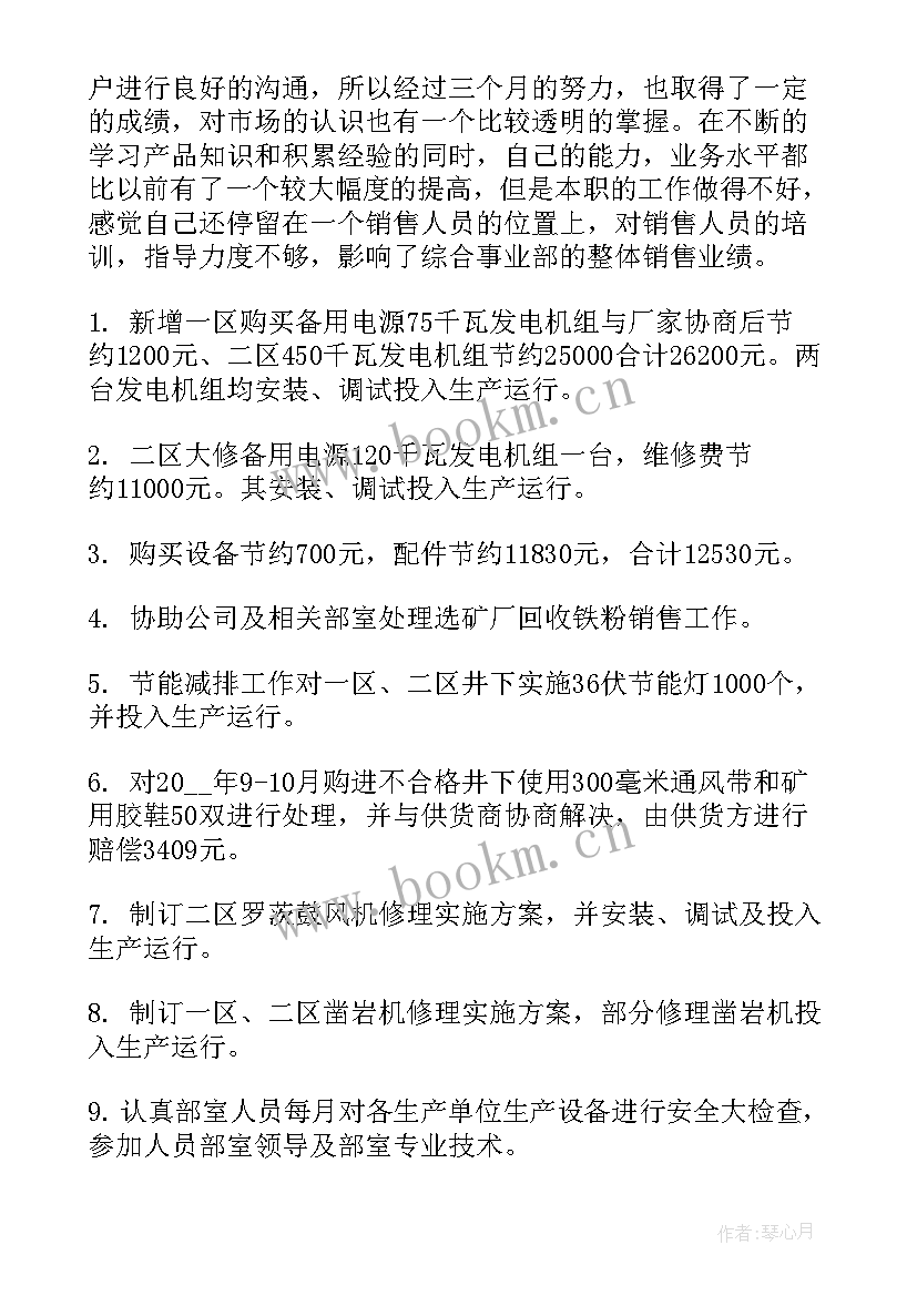 2023年物资部半年工作总结(大全8篇)