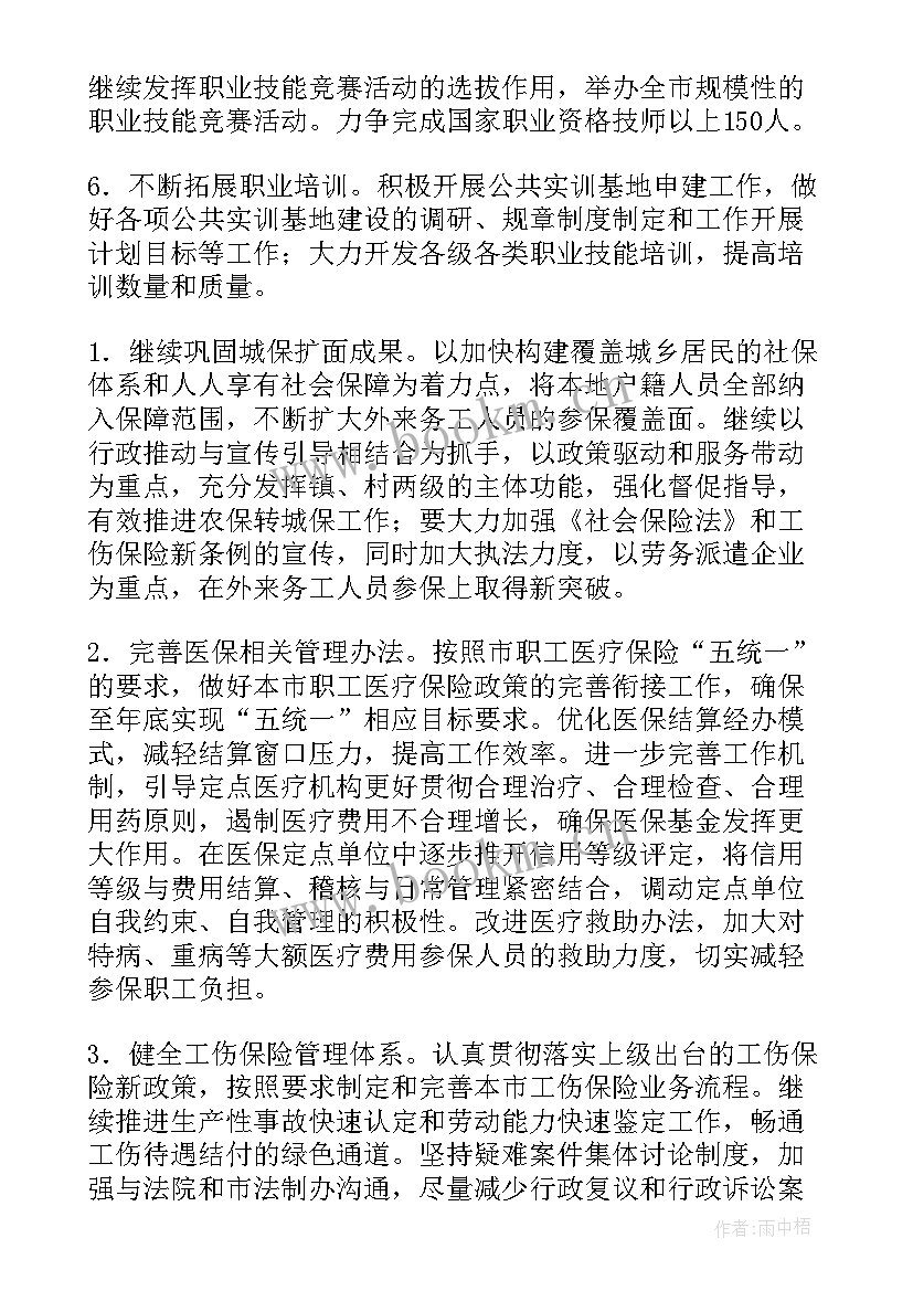 2023年社保工作计划和目标 社保工作计划(实用8篇)