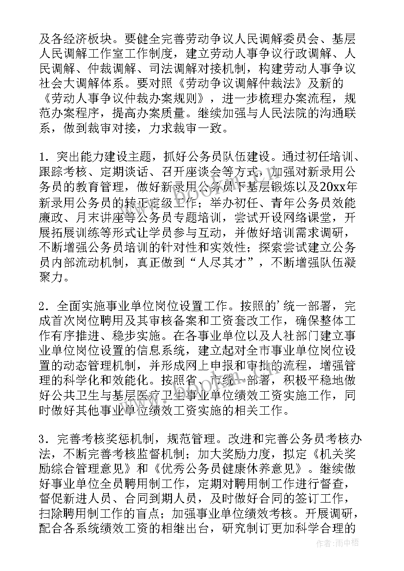 2023年社保工作计划和目标 社保工作计划(实用8篇)