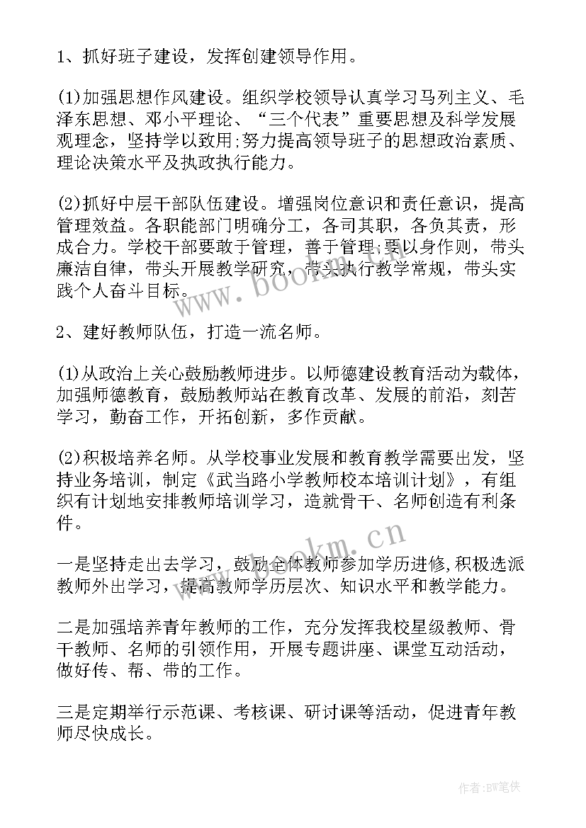 最新学校文明上网工作计划表 学校文明工作计划(大全5篇)